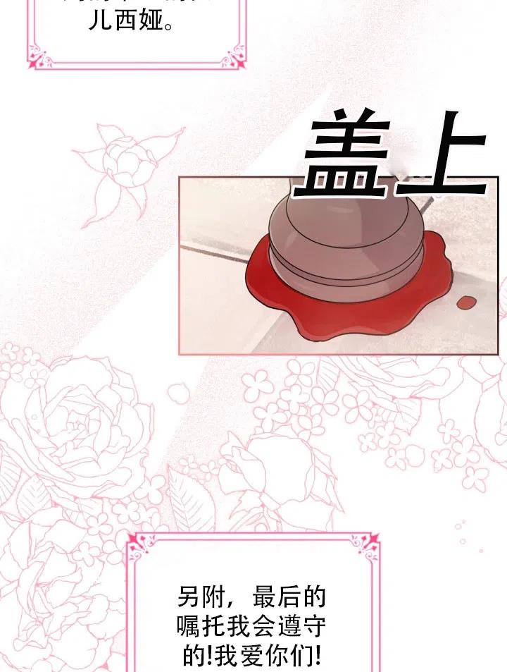 《反派皇女想住在甜品屋》第33话 第49页