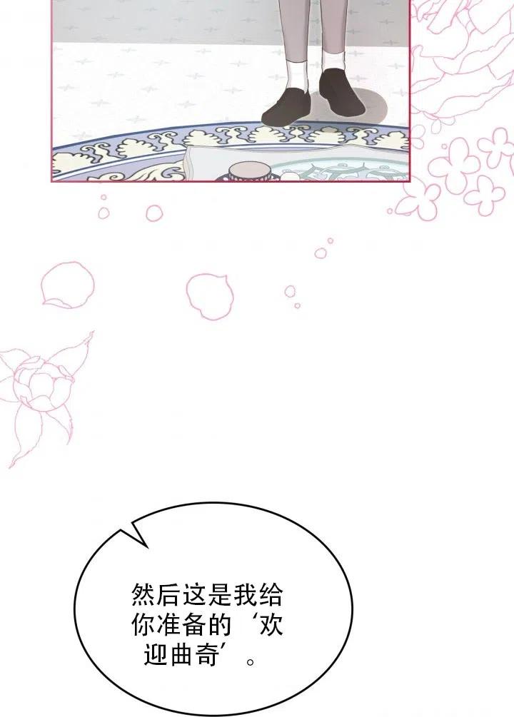 《反派皇女想住在甜品屋》第33话 第5页