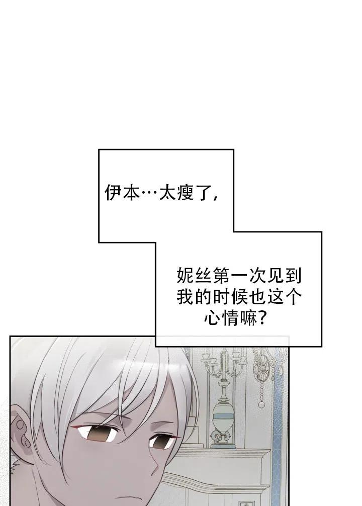 《反派皇女想住在甜品屋》第33话 第7页