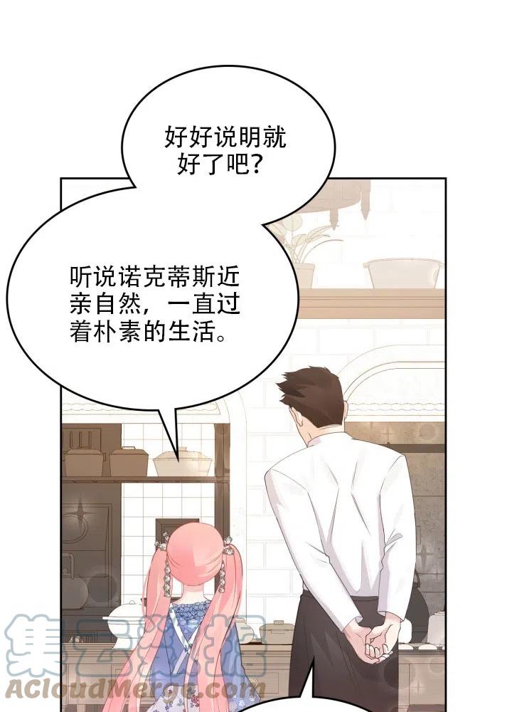 《反派皇女想住在甜品屋》第38话 第10页