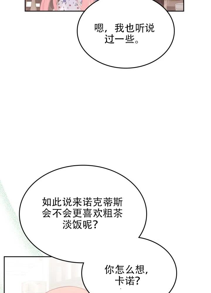 《反派皇女想住在甜品屋》第38话 第11页