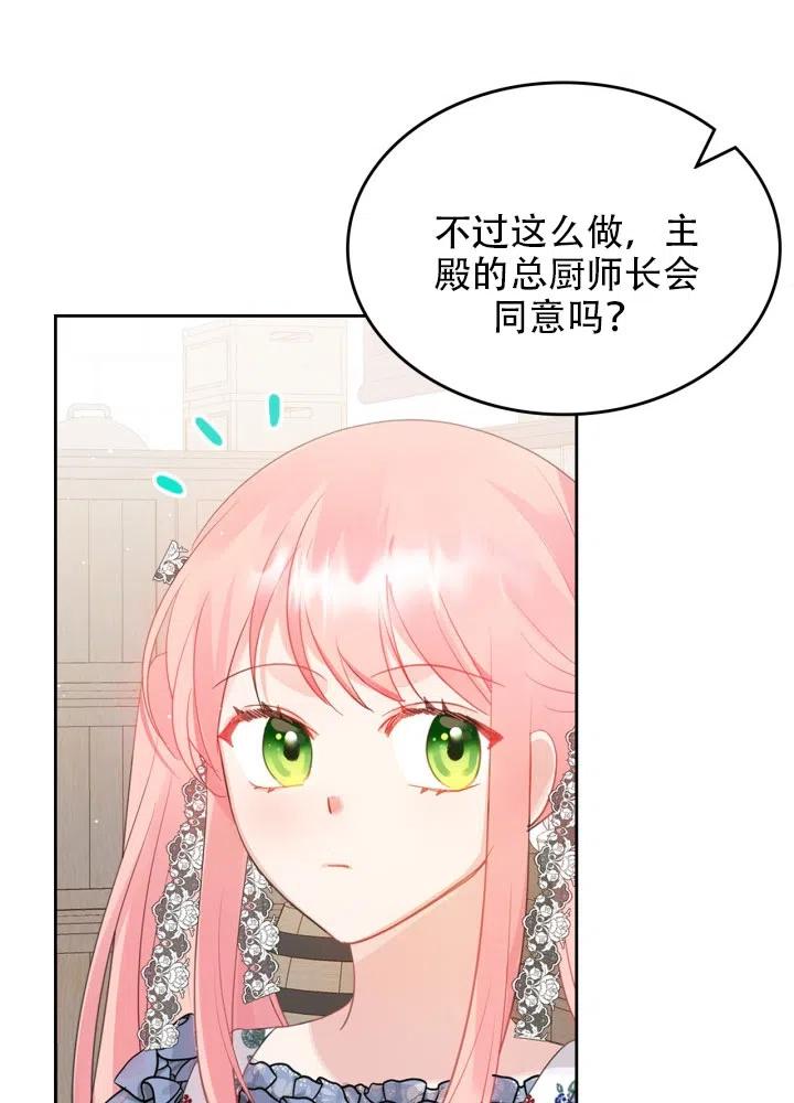 《反派皇女想住在甜品屋》第38话 第14页
