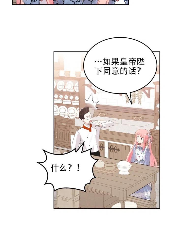 《反派皇女想住在甜品屋》第38话 第15页