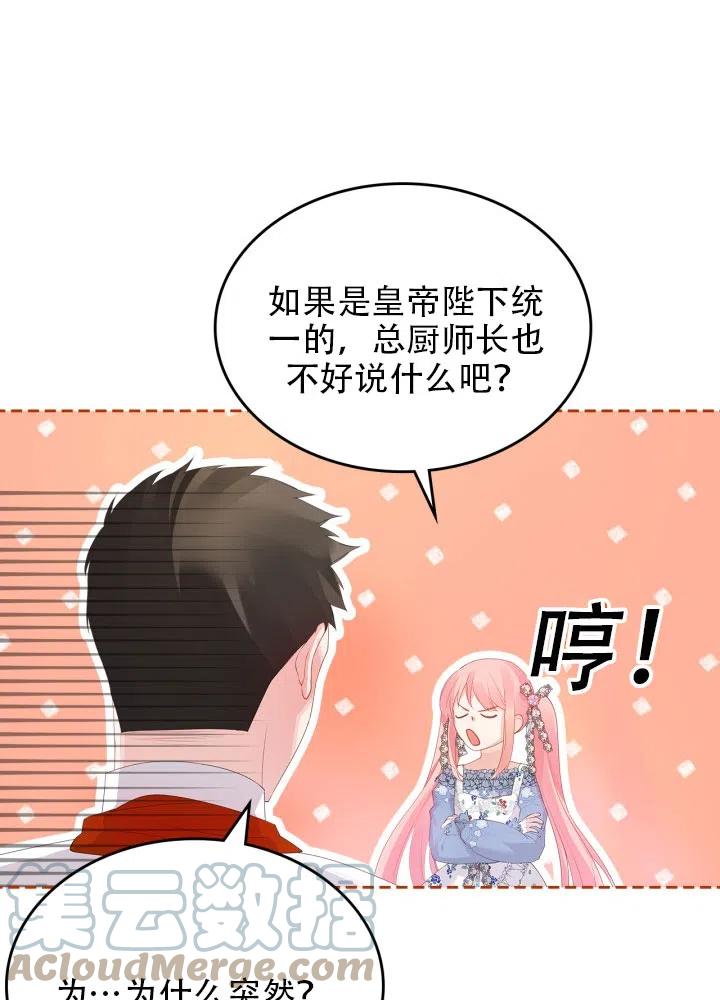 《反派皇女想住在甜品屋》第38话 第16页