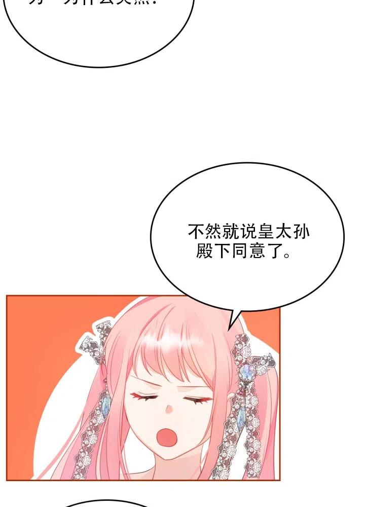 《反派皇女想住在甜品屋》第38话 第17页