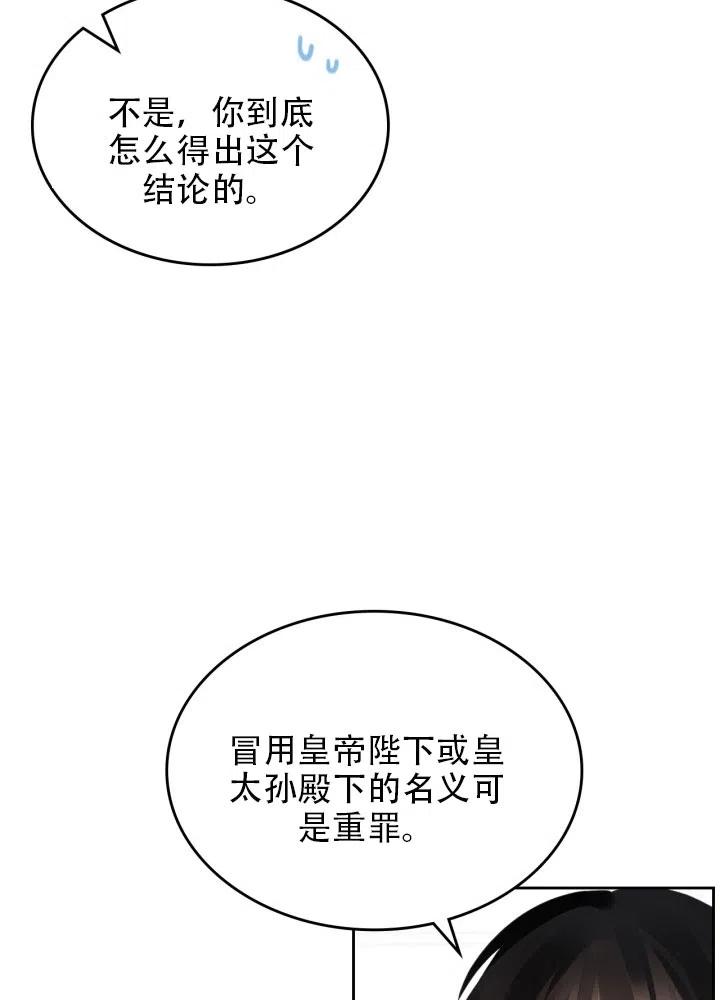 《反派皇女想住在甜品屋》第38话 第18页
