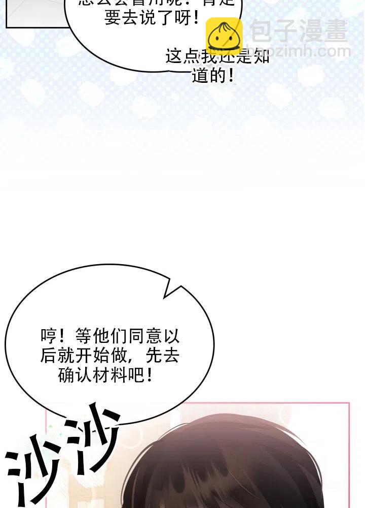 《反派皇女想住在甜品屋》第38话 第20页