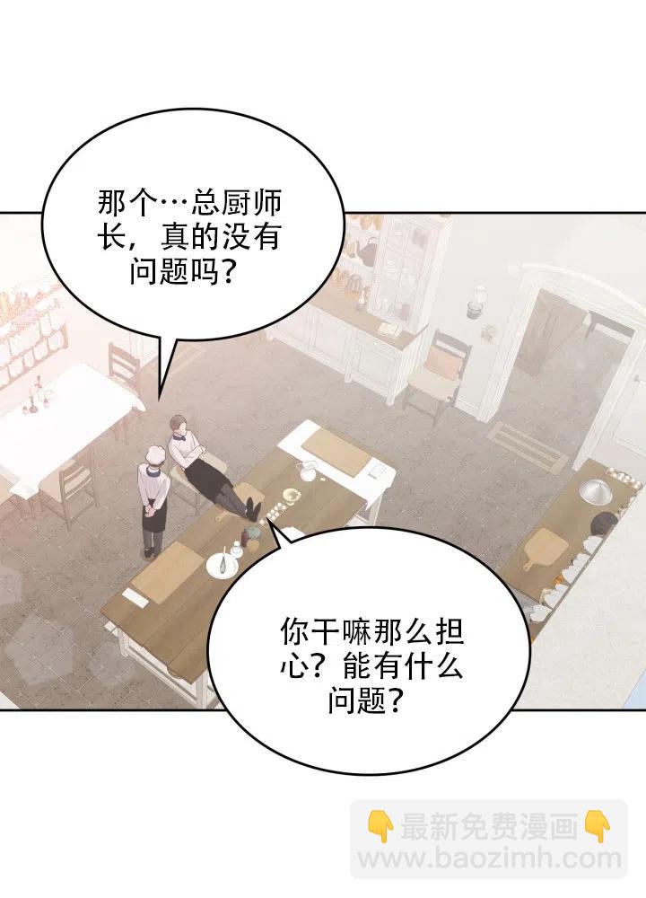 《反派皇女想住在甜品屋》第38话 第23页