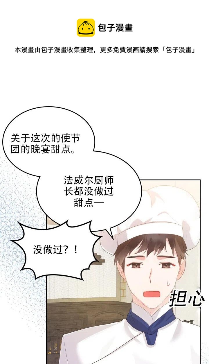 《反派皇女想住在甜品屋》第38话 第24页