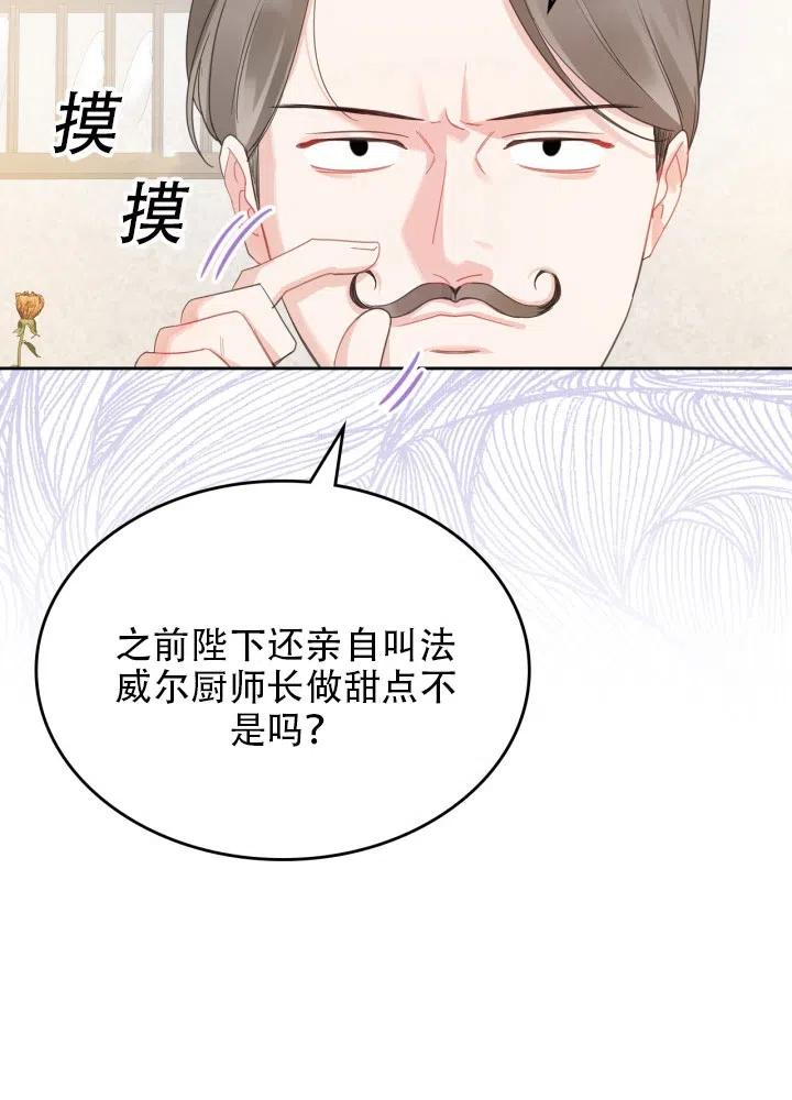 《反派皇女想住在甜品屋》第38话 第27页
