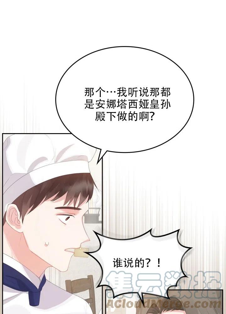 《反派皇女想住在甜品屋》第38话 第28页