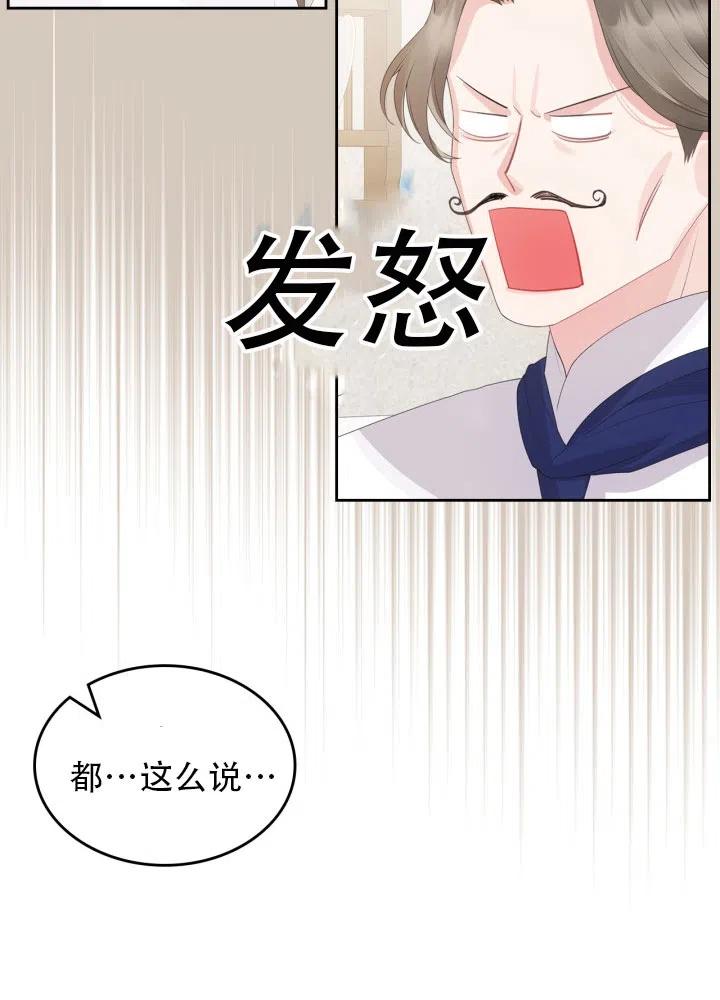 《反派皇女想住在甜品屋》第38话 第29页