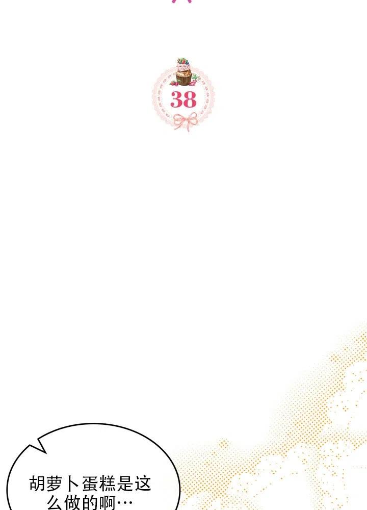 《反派皇女想住在甜品屋》第38话 第2页