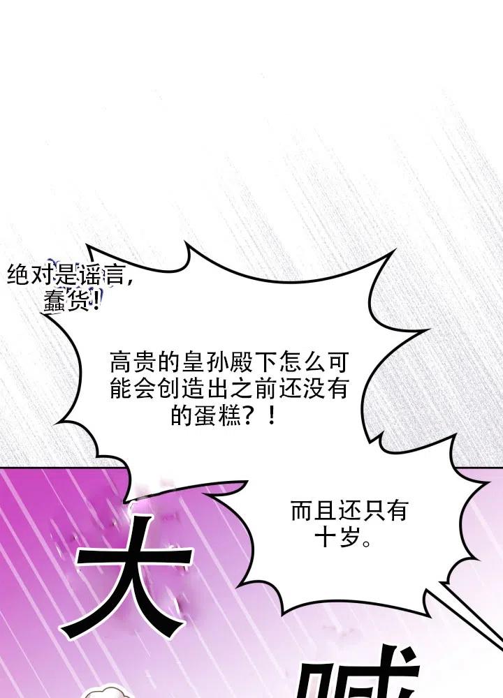 《反派皇女想住在甜品屋》第38话 第30页