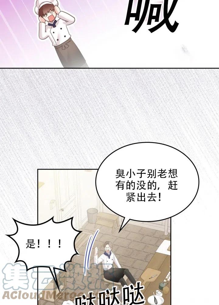 《反派皇女想住在甜品屋》第38话 第31页