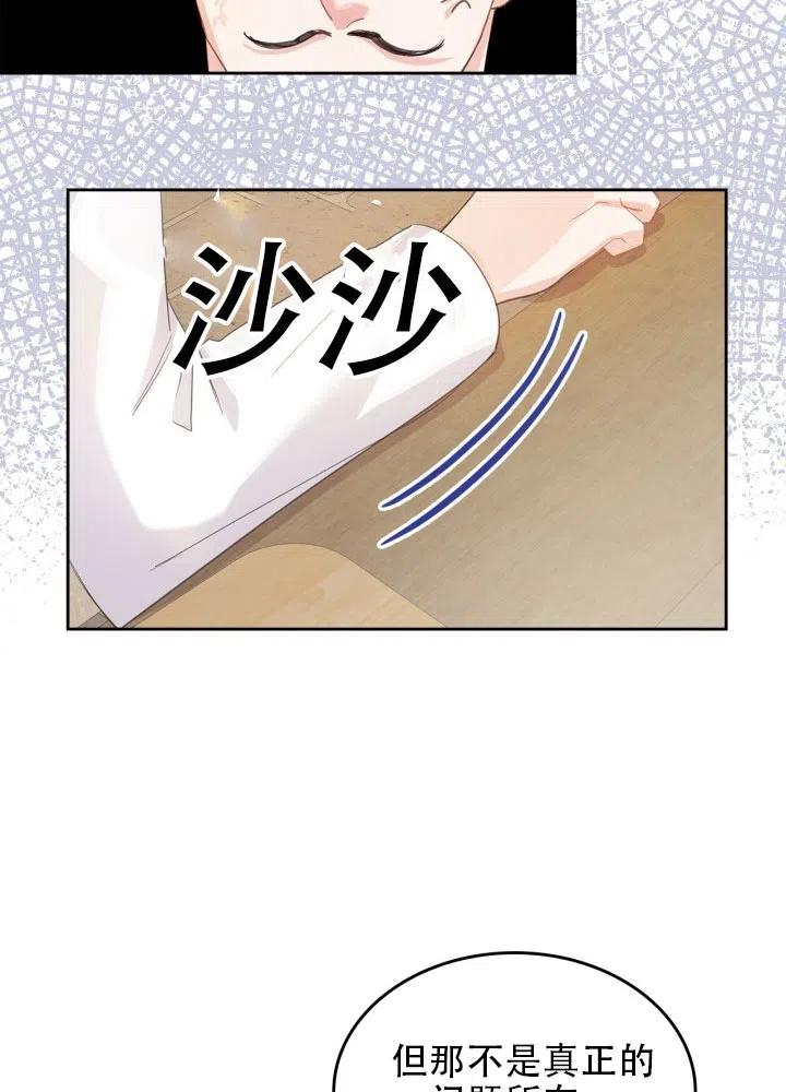 《反派皇女想住在甜品屋》第38话 第33页