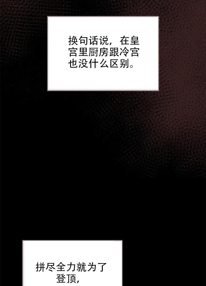 《反派皇女想住在甜品屋》第38话 第38页