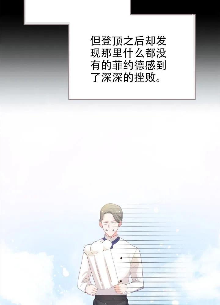 《反派皇女想住在甜品屋》第38话 第39页