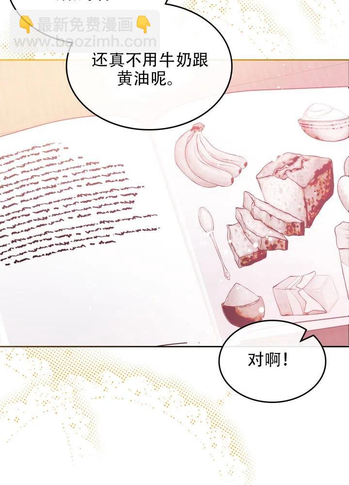 《反派皇女想住在甜品屋》第38话 第3页