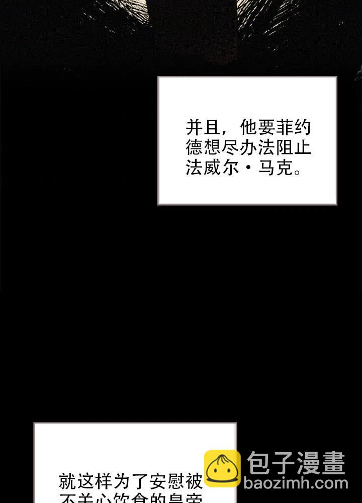 《反派皇女想住在甜品屋》第38话 第42页