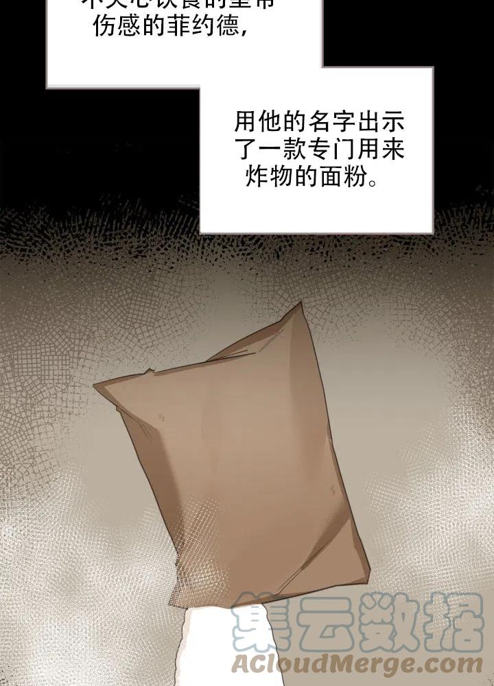 《反派皇女想住在甜品屋》第38话 第43页