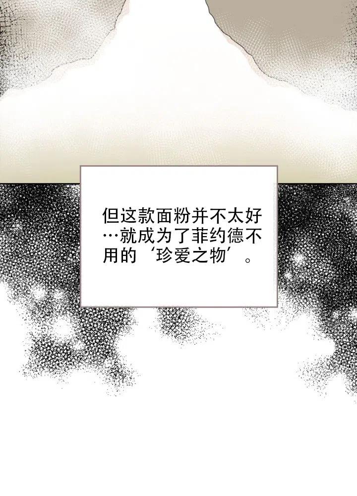 《反派皇女想住在甜品屋》第38话 第44页