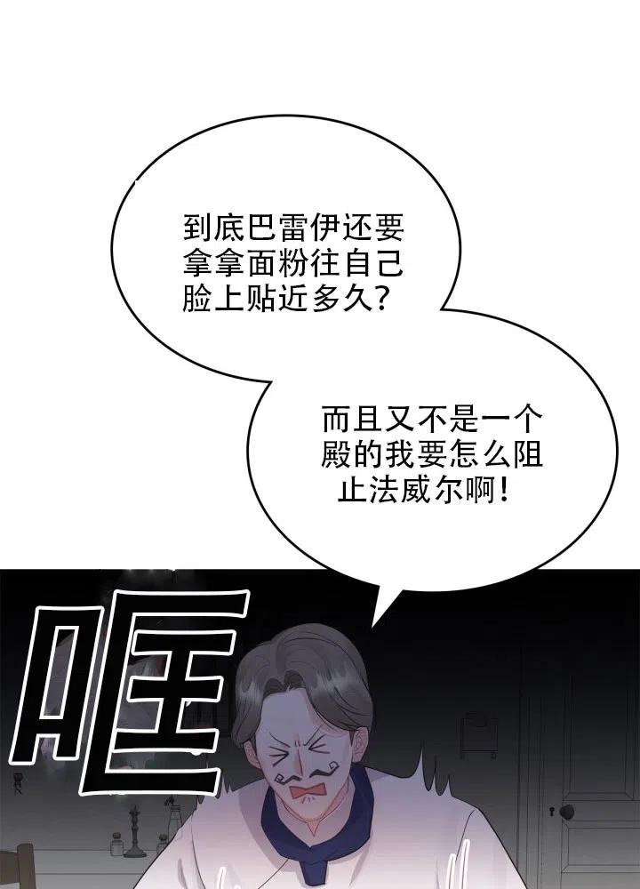 《反派皇女想住在甜品屋》第38话 第45页
