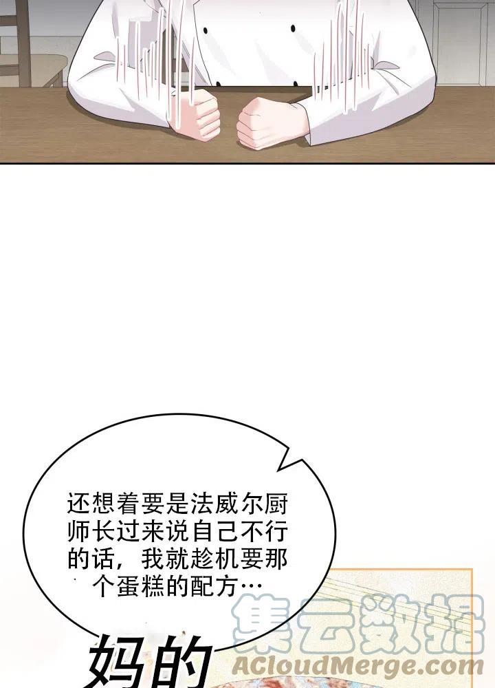 《反派皇女想住在甜品屋》第38话 第46页