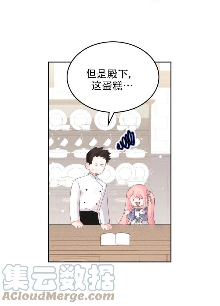 《反派皇女想住在甜品屋》第38话 第4页