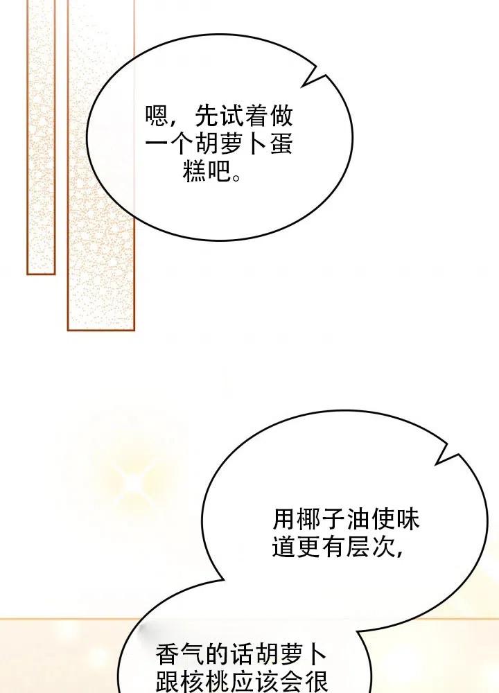 《反派皇女想住在甜品屋》第38话 第50页