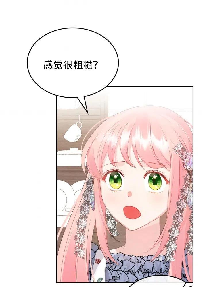 《反派皇女想住在甜品屋》第38话 第5页
