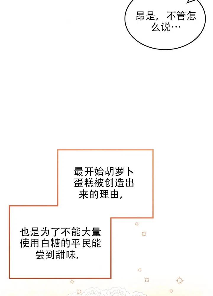 《反派皇女想住在甜品屋》第38话 第6页
