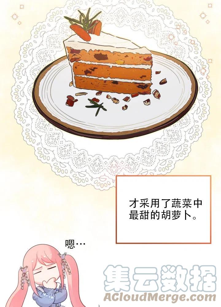 《反派皇女想住在甜品屋》第38话 第7页