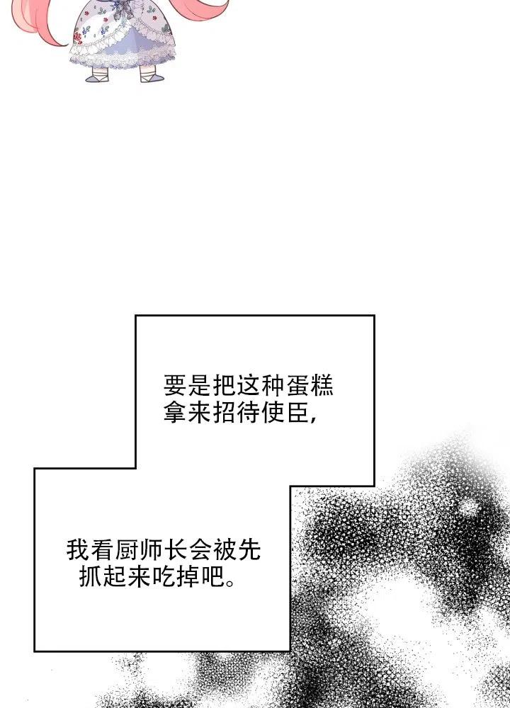 《反派皇女想住在甜品屋》第38话 第8页
