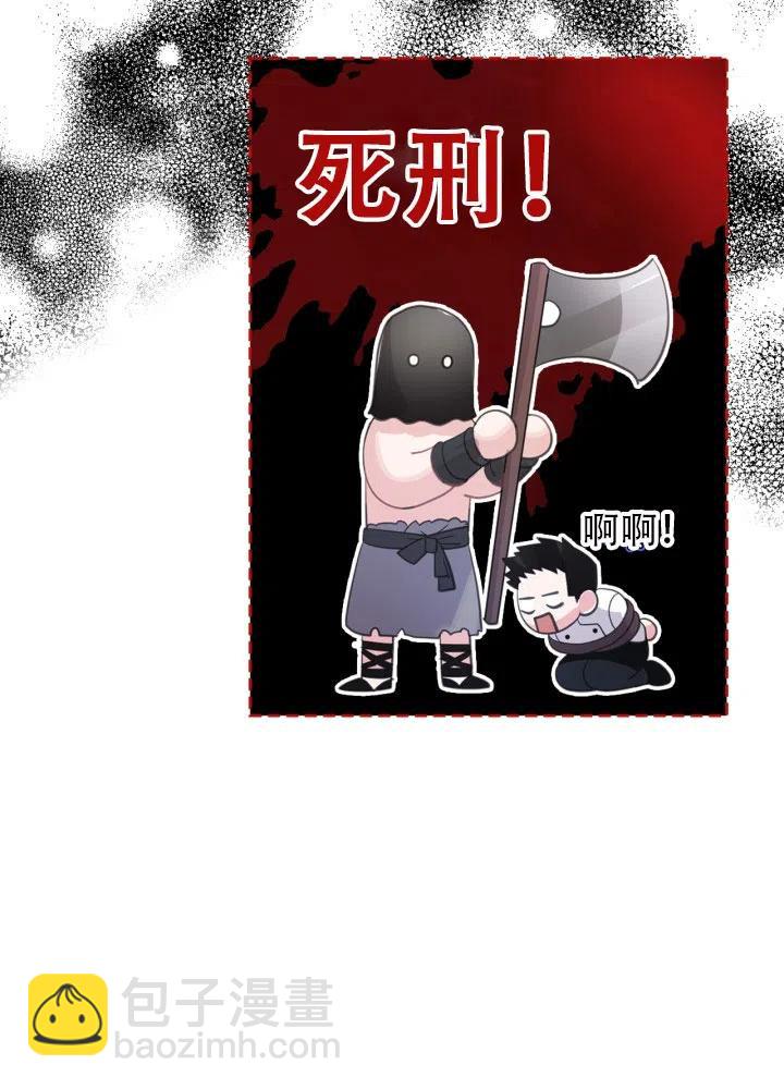 《反派皇女想住在甜品屋》第38话 第9页
