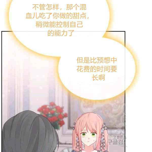 《反派皇女想住在甜品屋》第40话 第10页