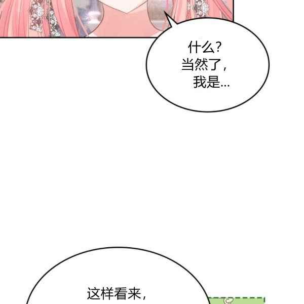 《反派皇女想住在甜品屋》第40话 第14页