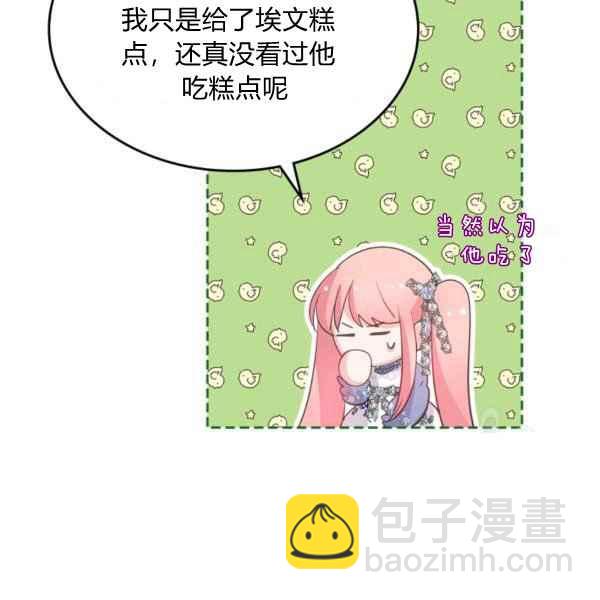 《反派皇女想住在甜品屋》第40话 第15页