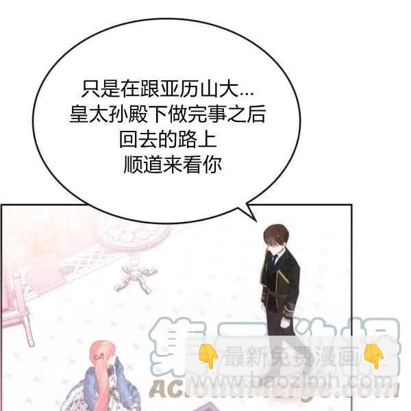 《反派皇女想住在甜品屋》第40话 第21页