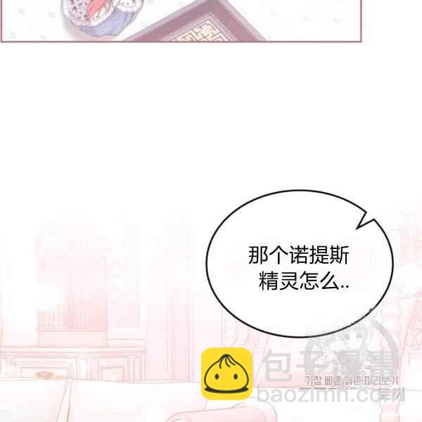 《反派皇女想住在甜品屋》第40话 第22页