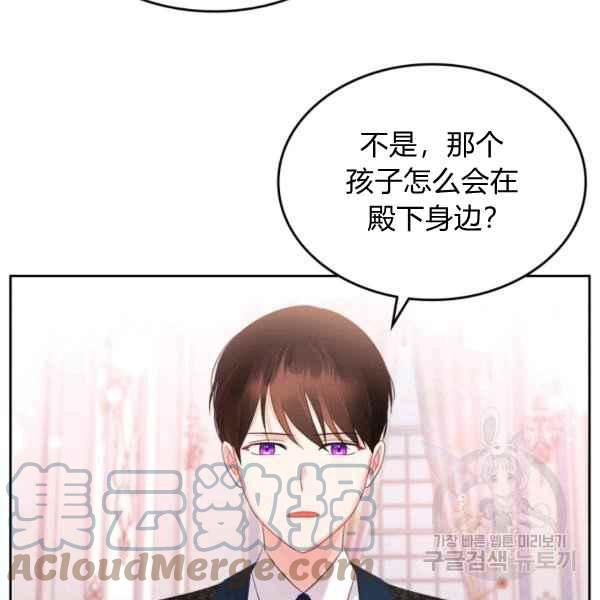 《反派皇女想住在甜品屋》第40话 第25页