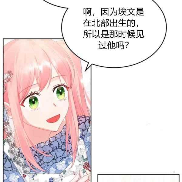 《反派皇女想住在甜品屋》第40话 第27页