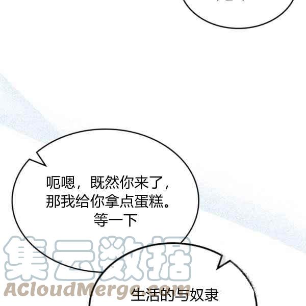 《反派皇女想住在甜品屋》第40话 第29页