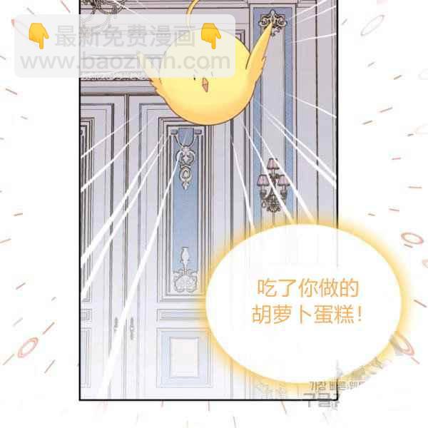 《反派皇女想住在甜品屋》第40话 第2页