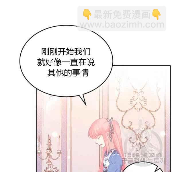 《反派皇女想住在甜品屋》第40话 第31页