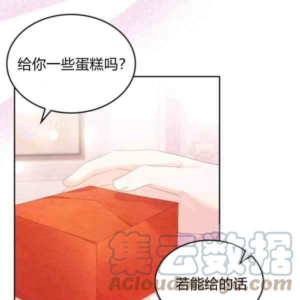 《反派皇女想住在甜品屋》第40话 第33页