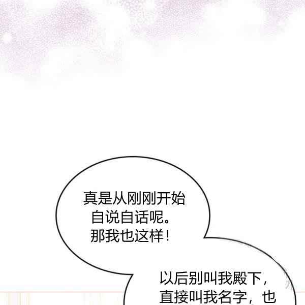 《反派皇女想住在甜品屋》第40话 第39页