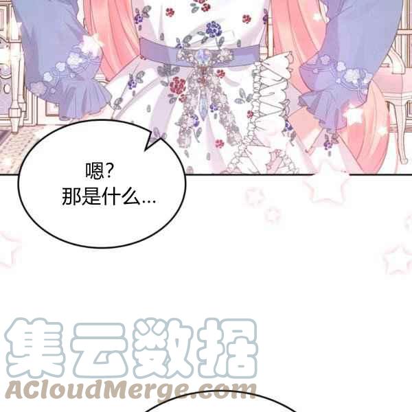 《反派皇女想住在甜品屋》第40话 第41页