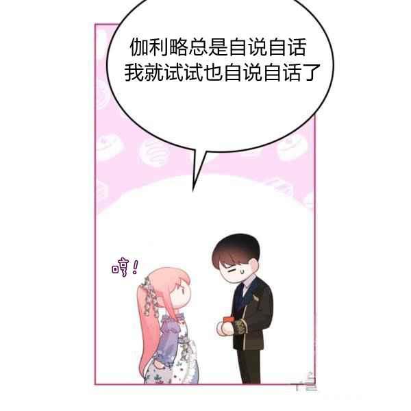 《反派皇女想住在甜品屋》第40话 第42页