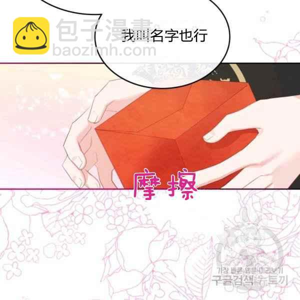 《反派皇女想住在甜品屋》第40话 第44页